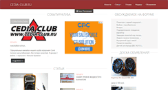 Desktop Screenshot of cedia-club.ru